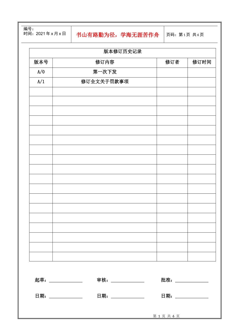 HUAWEI 公司宿舍管理制度_第1页