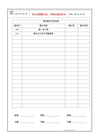 HUAWEI 公司宿舍管理制度