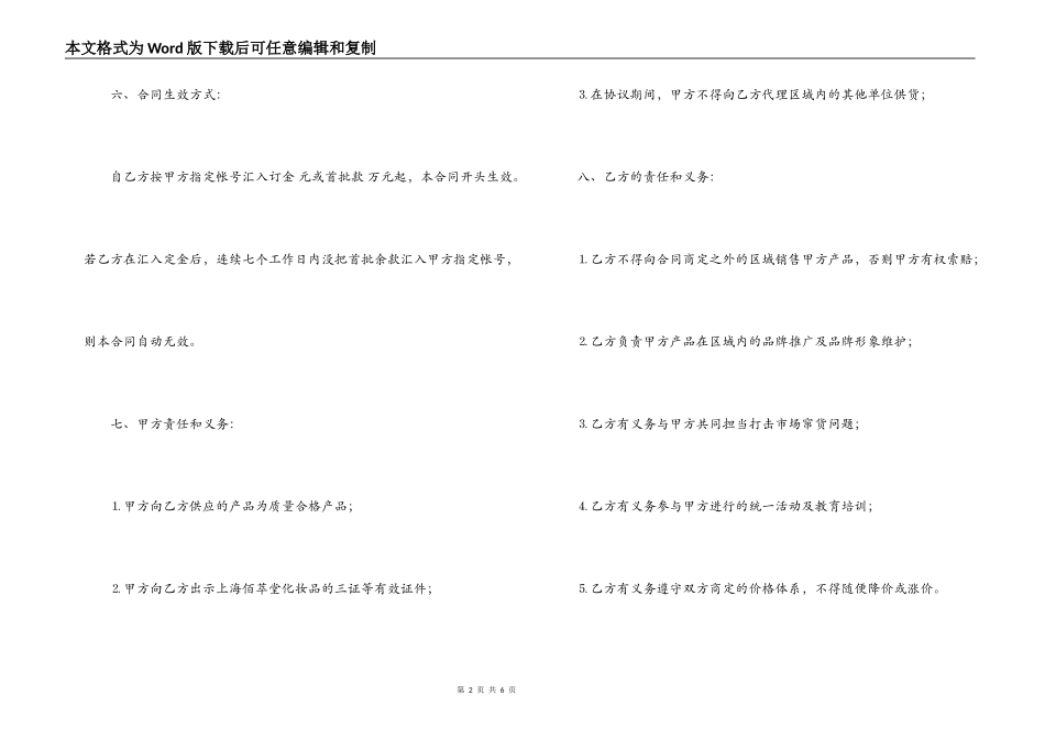 2022化妆品代理合同模板_第2页
