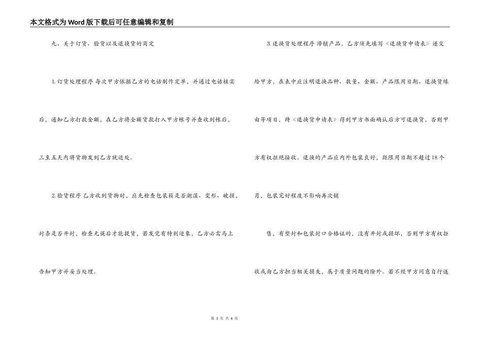 2022化妆品代理合同模板_第3页