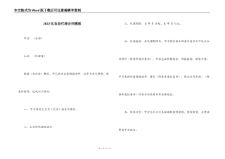 2022化妆品代理合同模板