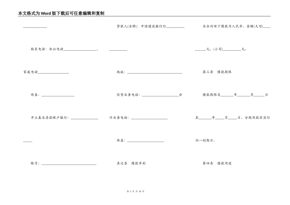 汽车消费借款合同书范本通用版_第2页