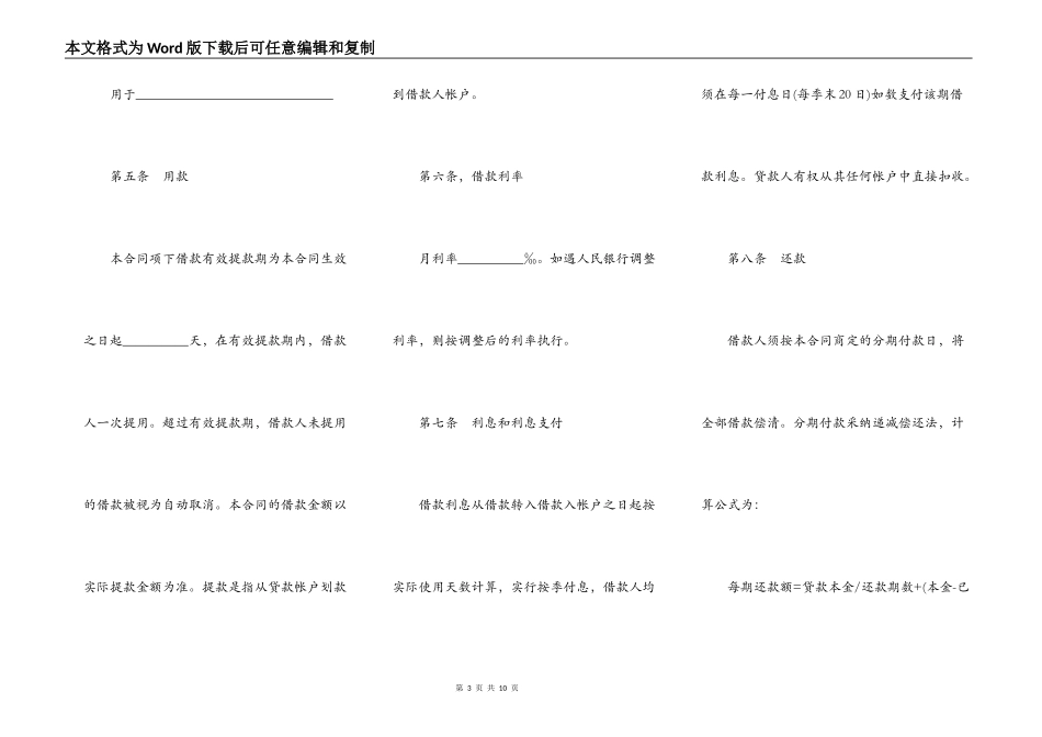 汽车消费借款合同书范本通用版_第3页