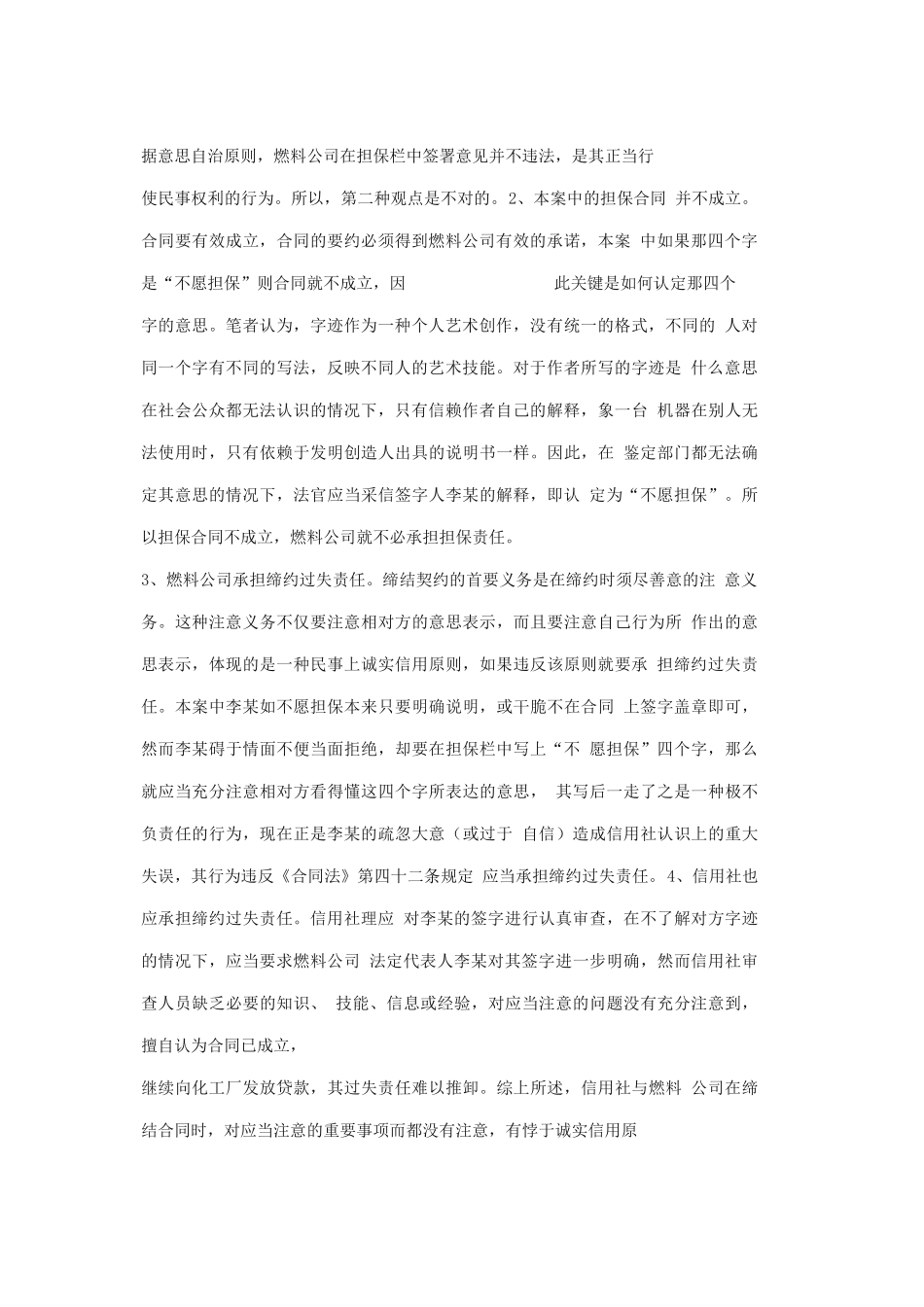 该合同双方都应承担缔约过失责任_第2页