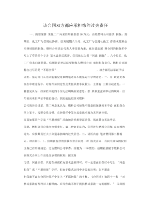 该合同双方都应承担缔约过失责任