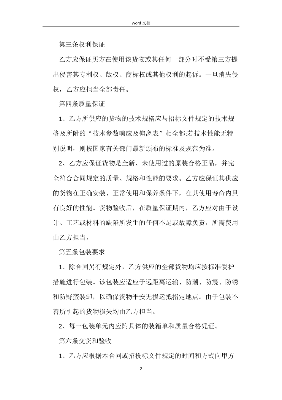 医疗器械采购合同范本_第2页