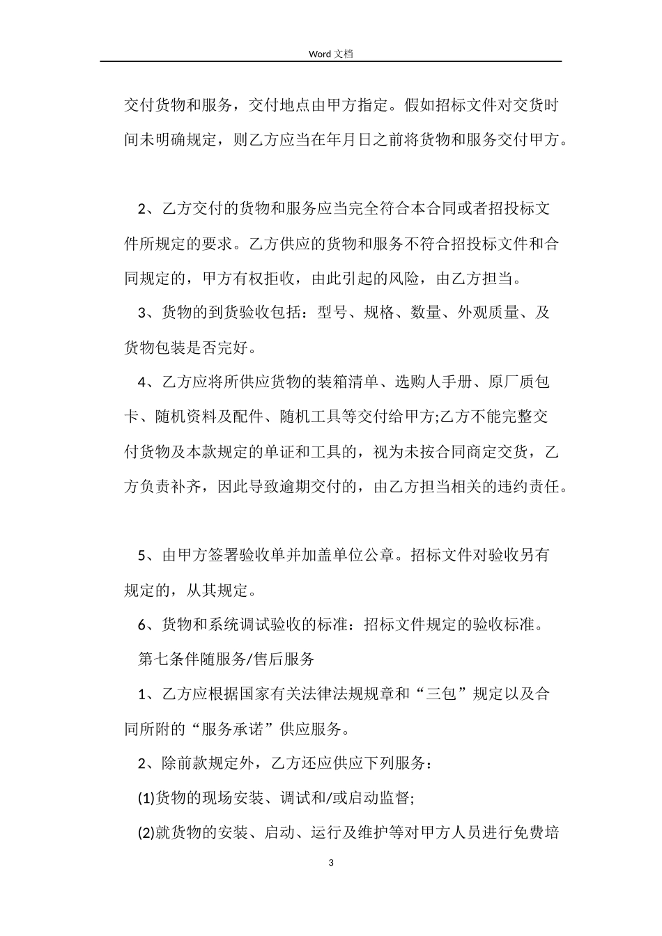 医疗器械采购合同范本_第3页