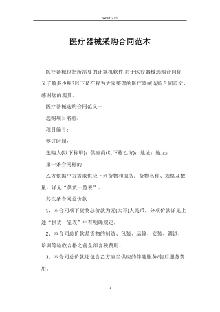 医疗器械采购合同范本