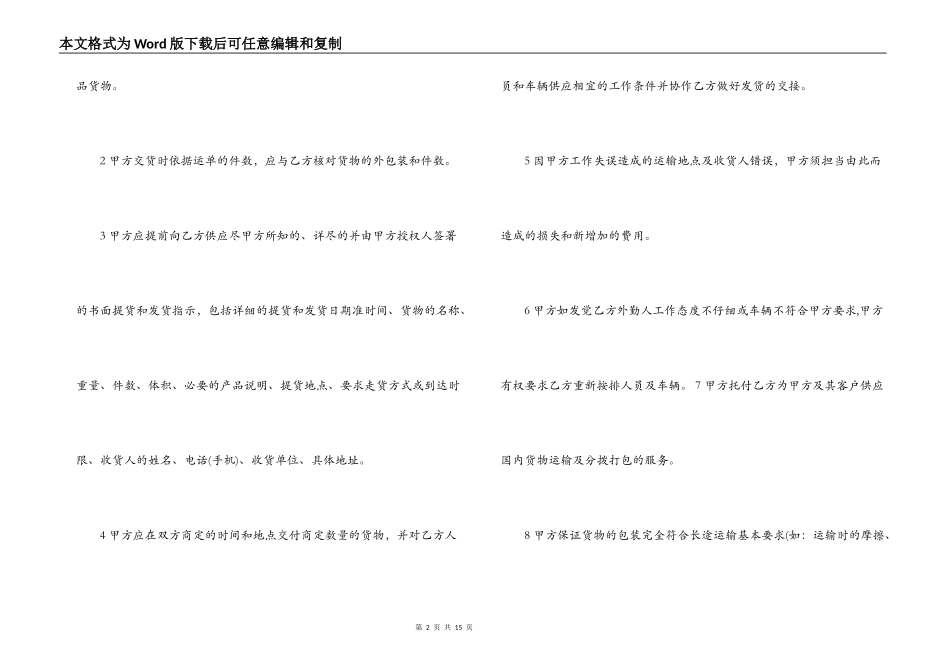 汽车公司运输合同范本_第2页