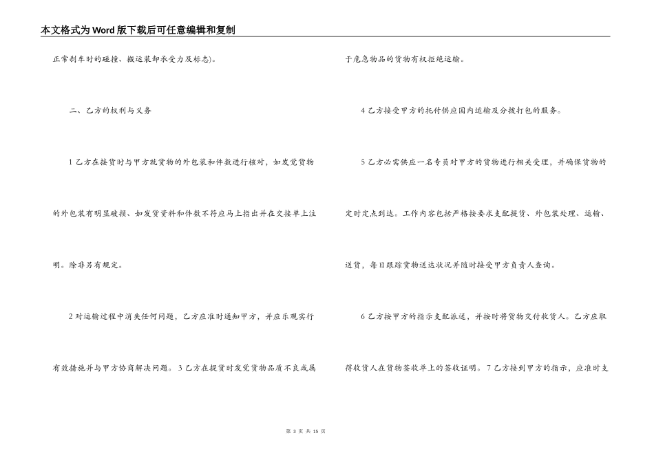 汽车公司运输合同范本_第3页