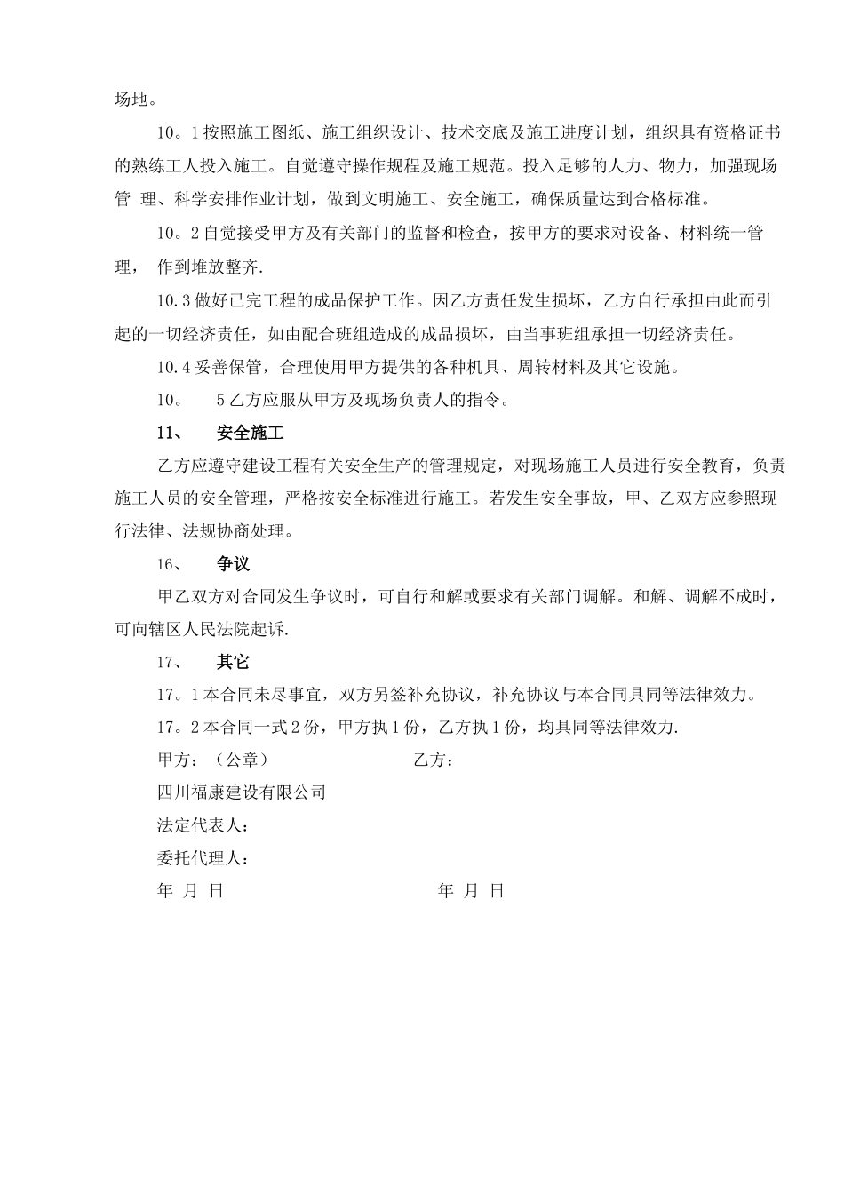 分项工程劳务分包合同_第2页