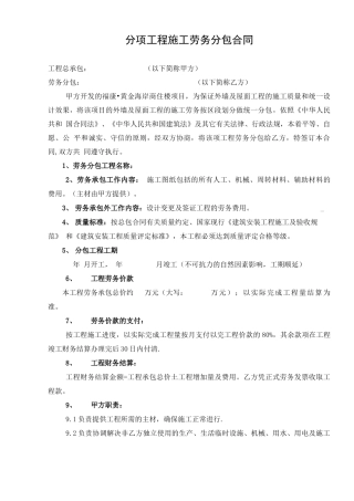 分项工程劳务分包合同