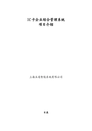 IC卡企业综合管理系统