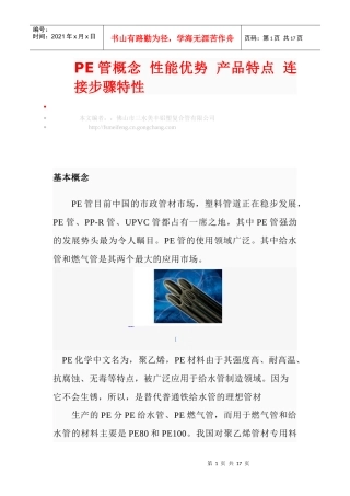 PE管概念 性能优势 产品特点 连接步骤特性