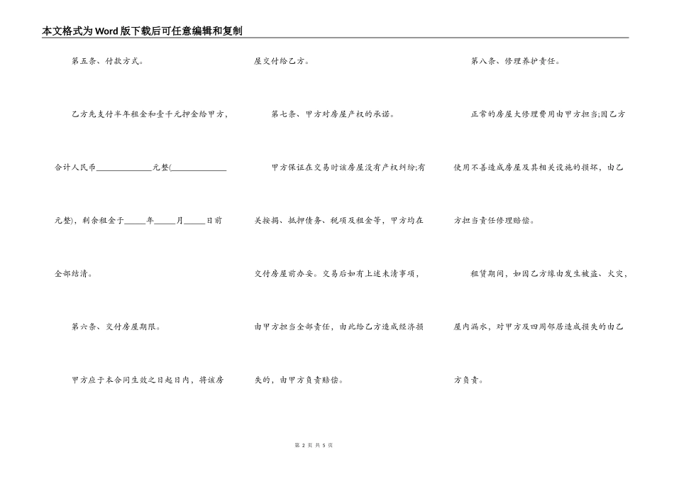简单点租房合同_第2页
