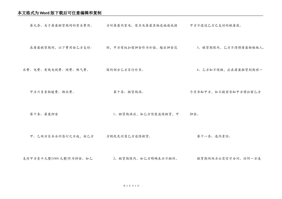 简单点租房合同_第3页