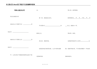 简单点租房合同