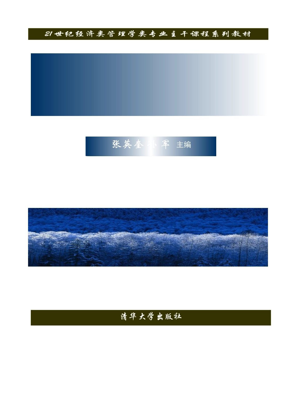 MBA 管理学 143页doc_第1页