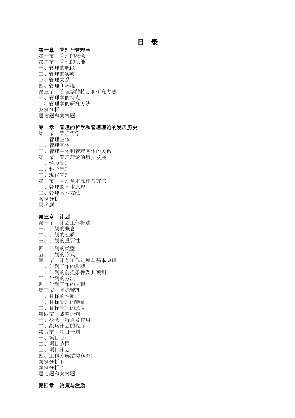 MBA 管理学 143页doc_第2页