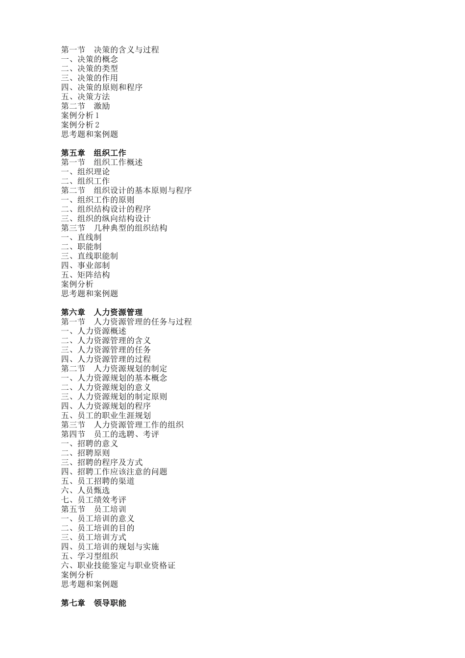MBA 管理学 143页doc_第3页