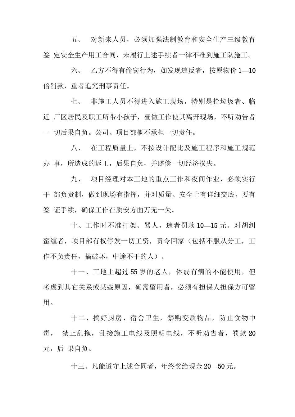 用工安全合同范本(精选5篇)_第2页