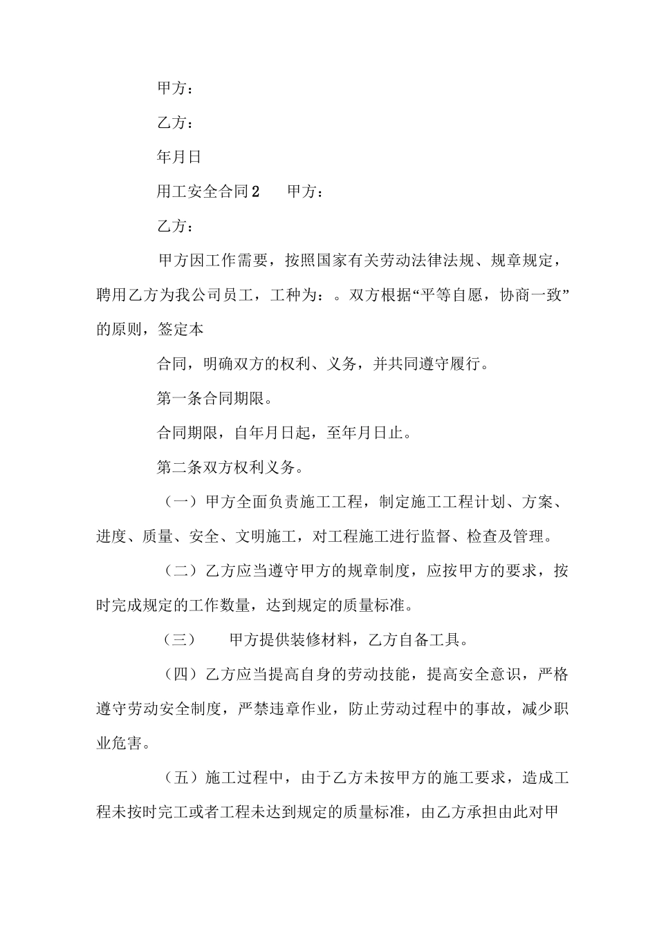 用工安全合同范本(精选5篇)_第3页