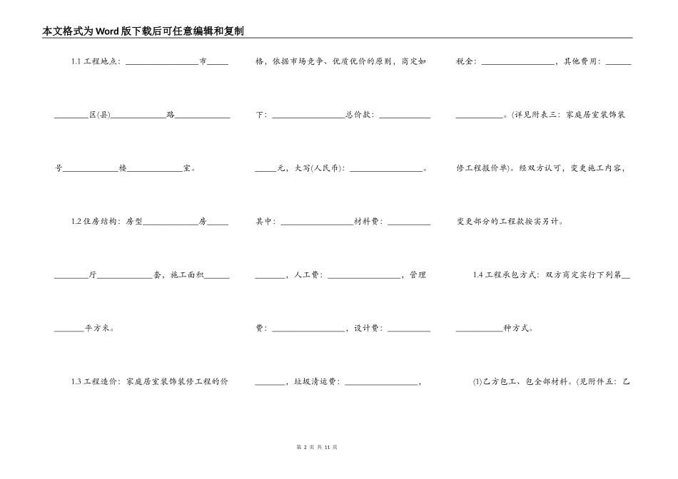 装修合同及报价单_第2页