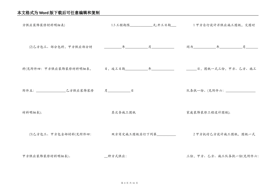 装修合同及报价单_第3页