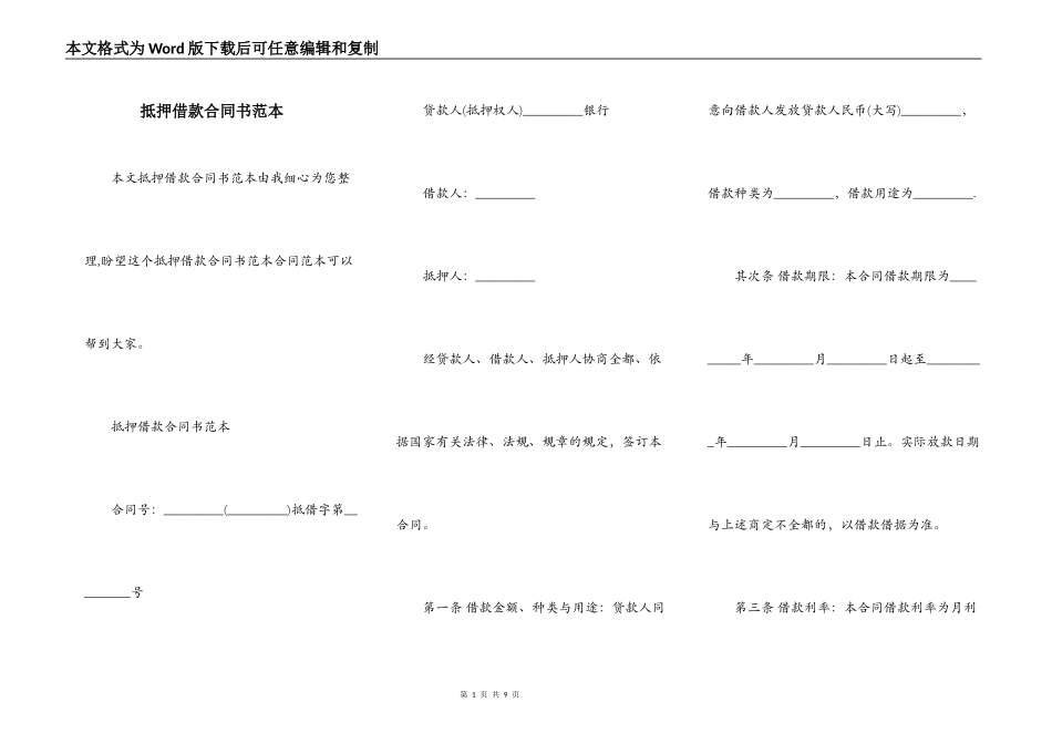抵押借款合同书范本_第1页