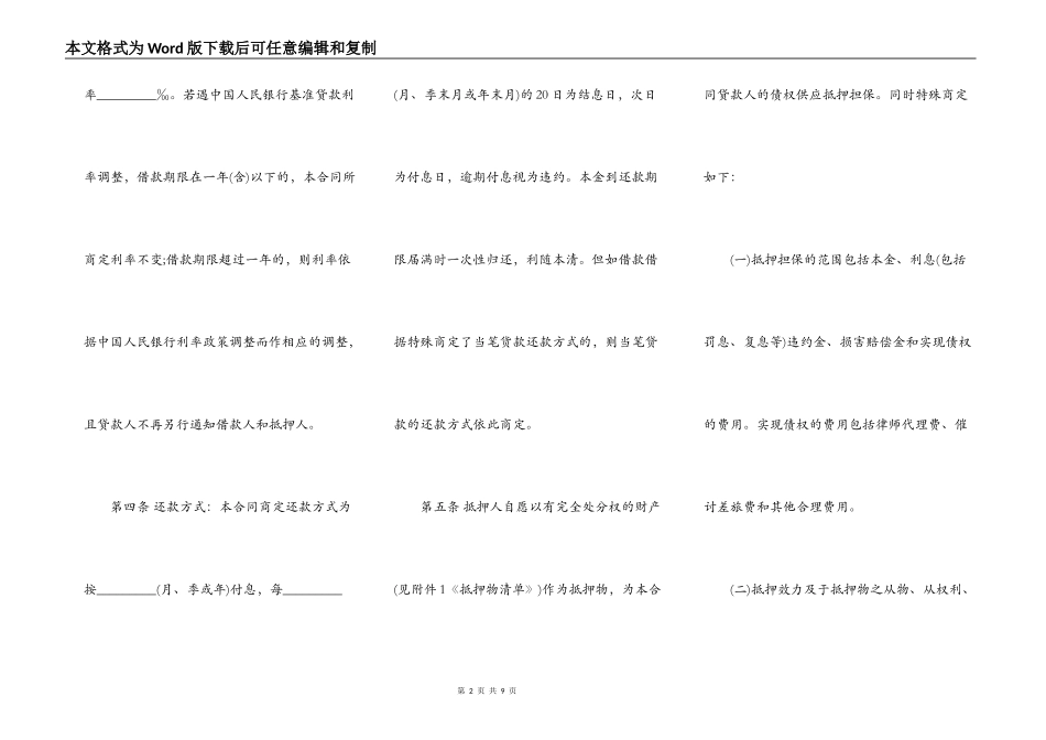 抵押借款合同书范本_第2页
