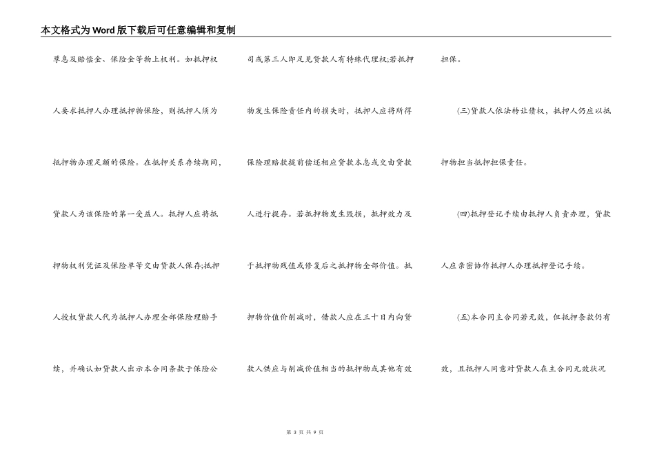 抵押借款合同书范本_第3页
