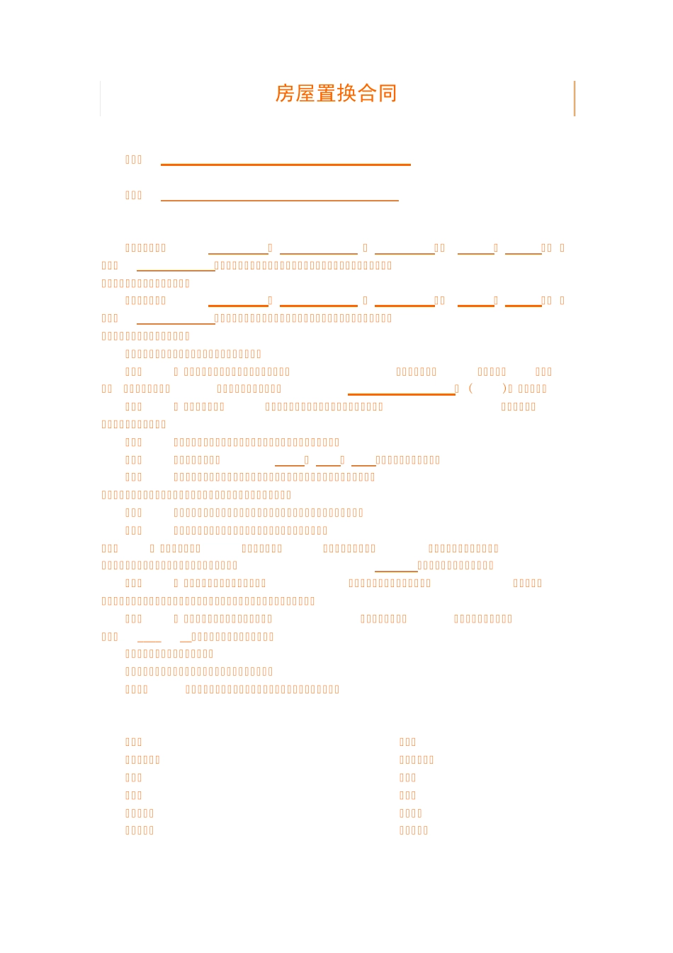 房屋置换合同_第1页