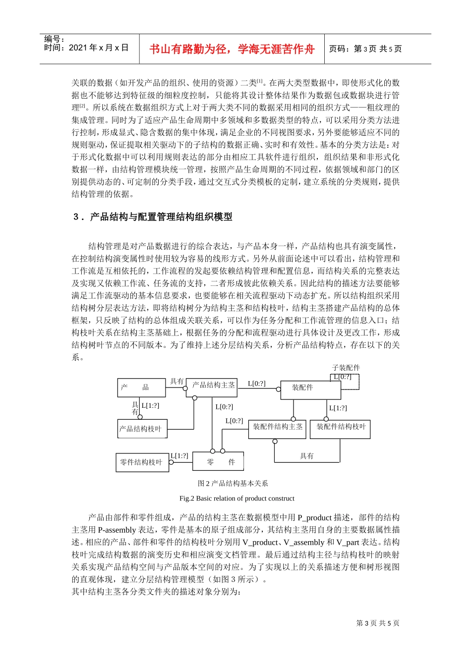 PDM系统中产品结构与配置管理的开发研究_第3页