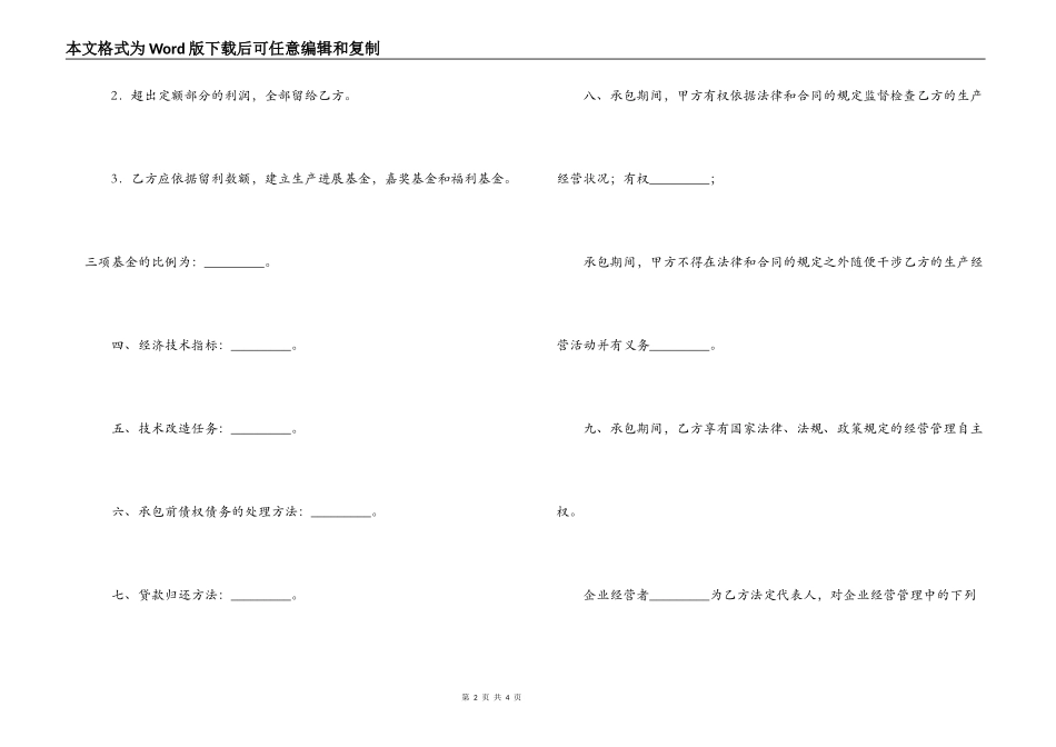 上交利润定额包干承包合同书_第2页