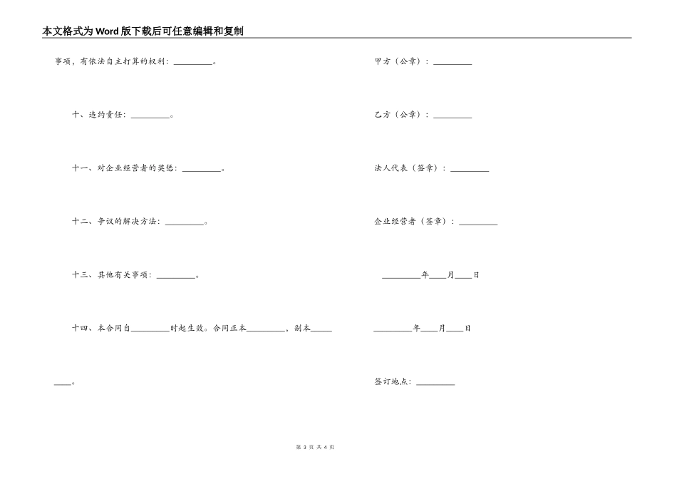 上交利润定额包干承包合同书_第3页