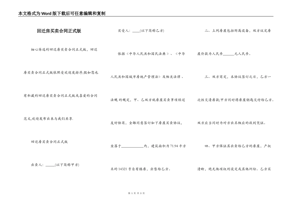 回迁房买卖合同正式版_第1页