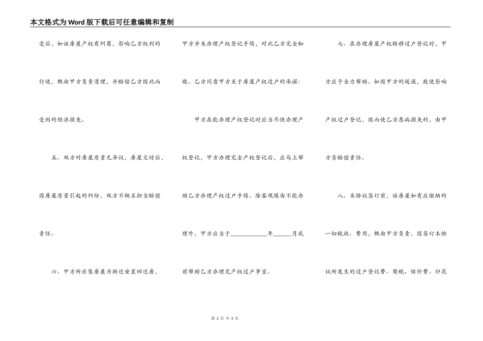 回迁房买卖合同正式版_第2页