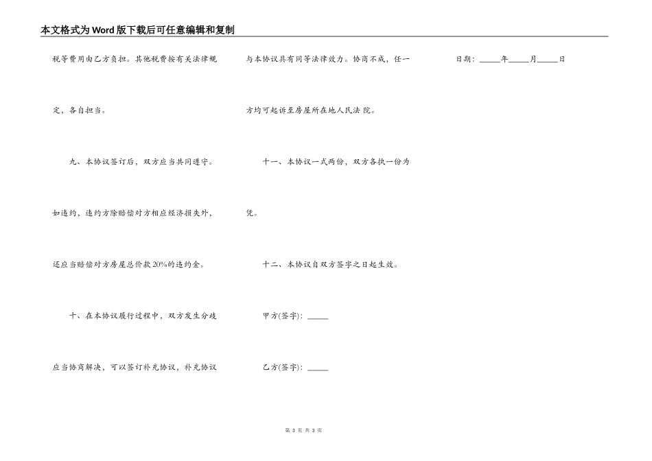 回迁房买卖合同正式版_第3页