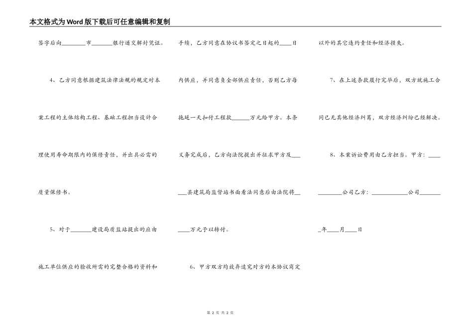 新版私人工程合同范文_第2页