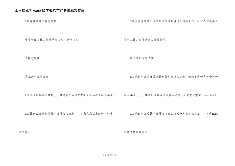 工程测绘合同范本_第2页