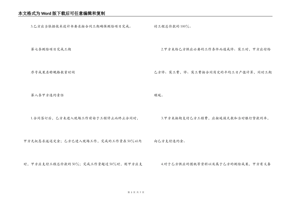 工程测绘合同范本_第3页