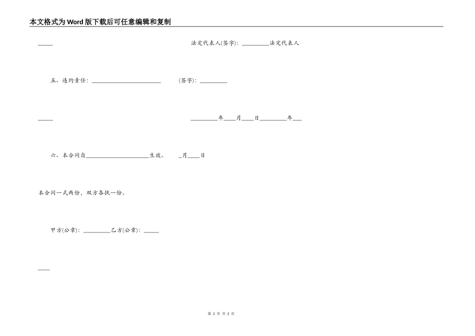 民间借贷合同范本正规_第2页