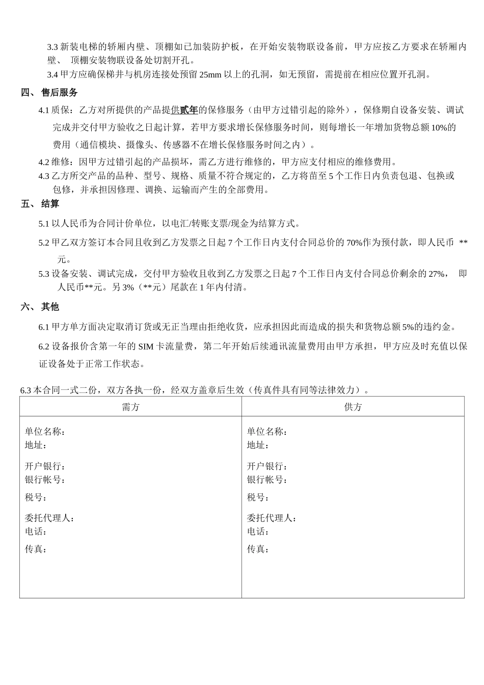 电梯物联网设备合同模板_第2页