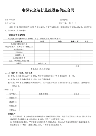 电梯物联网设备合同模板