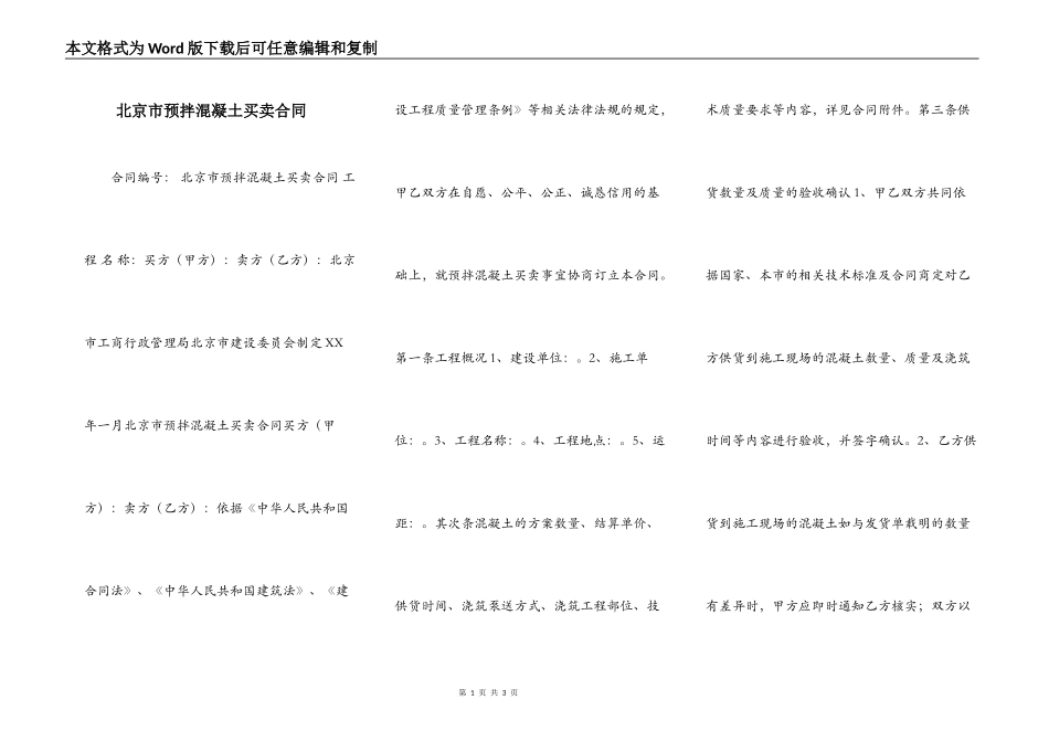 北京市预拌混凝土买卖合同_第1页