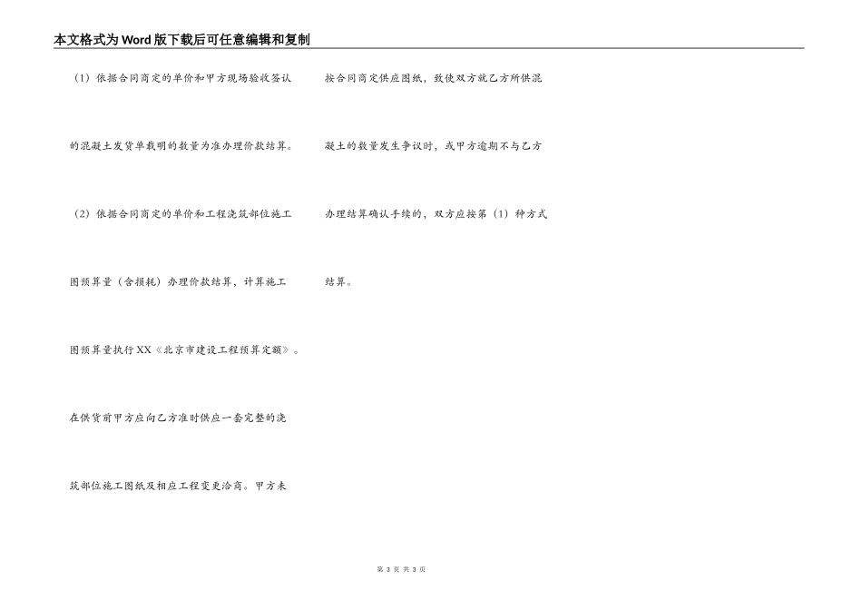 北京市预拌混凝土买卖合同_第3页