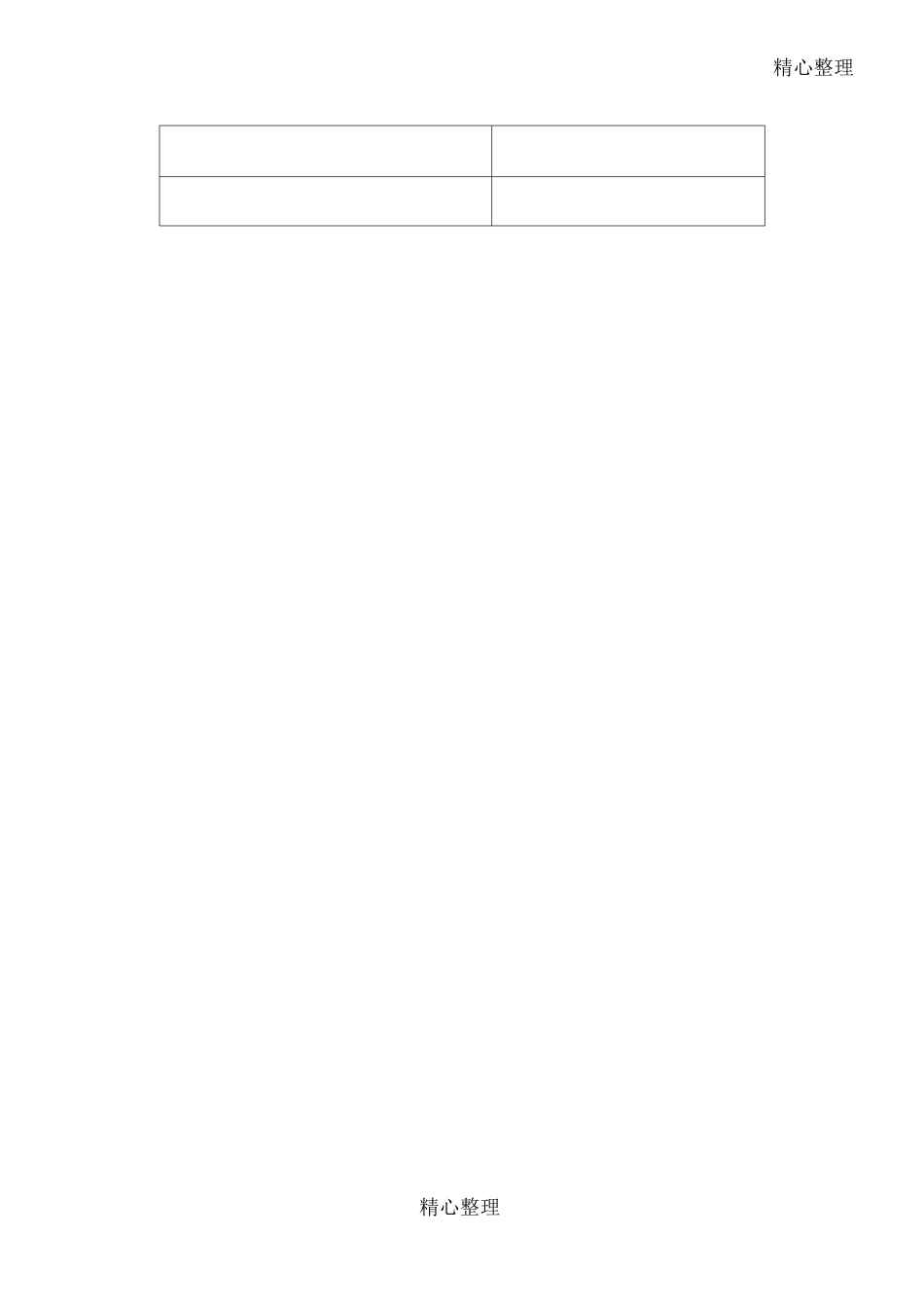 保健按摩服务项目承包合作协议合同书_第2页