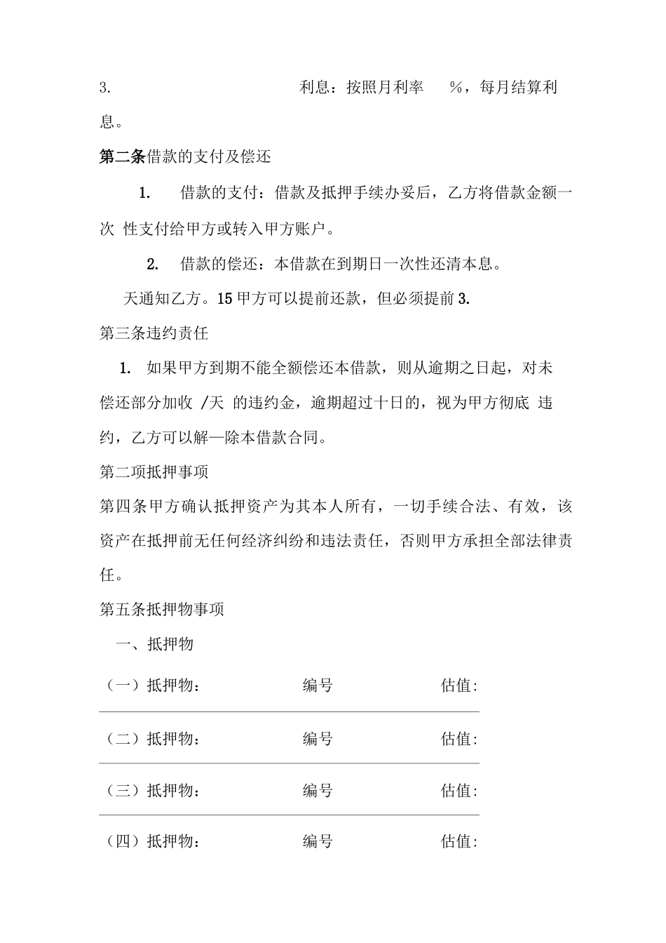 艺术品抵押借款合同_第2页