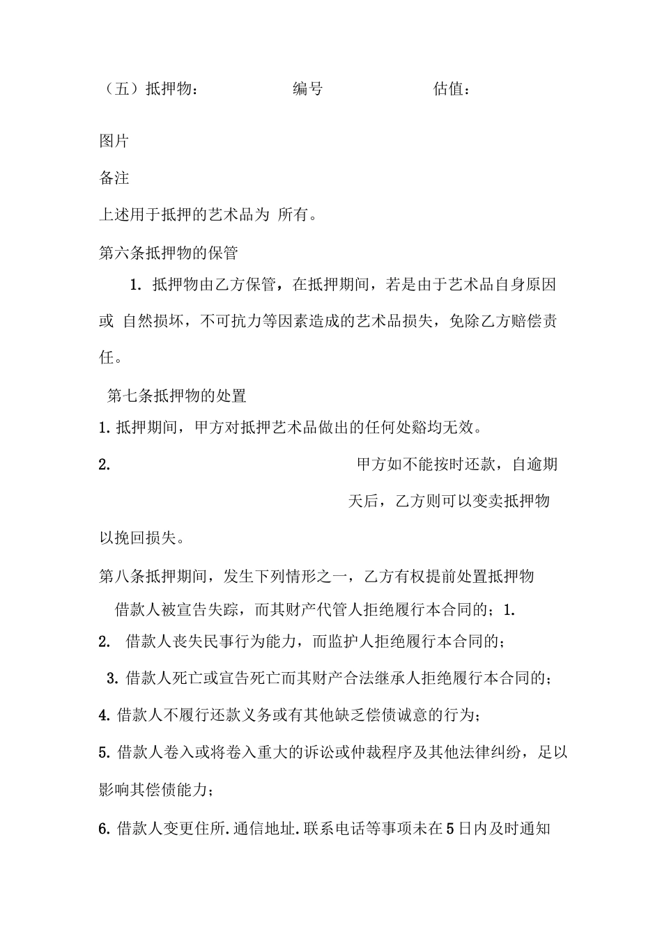 艺术品抵押借款合同_第3页