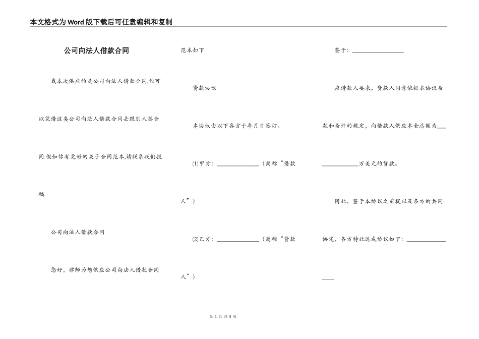 公司向法人借款合同_第1页